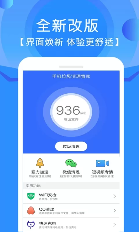 管家垃圾清理官网版最新