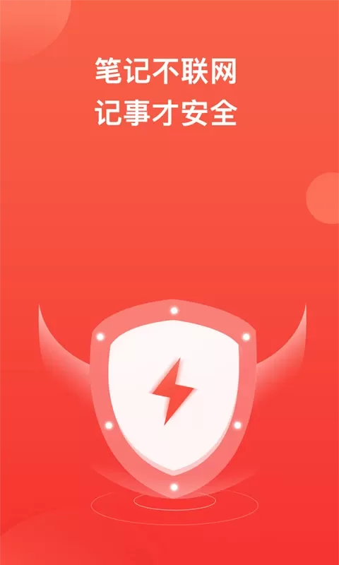 神指笔记下载app