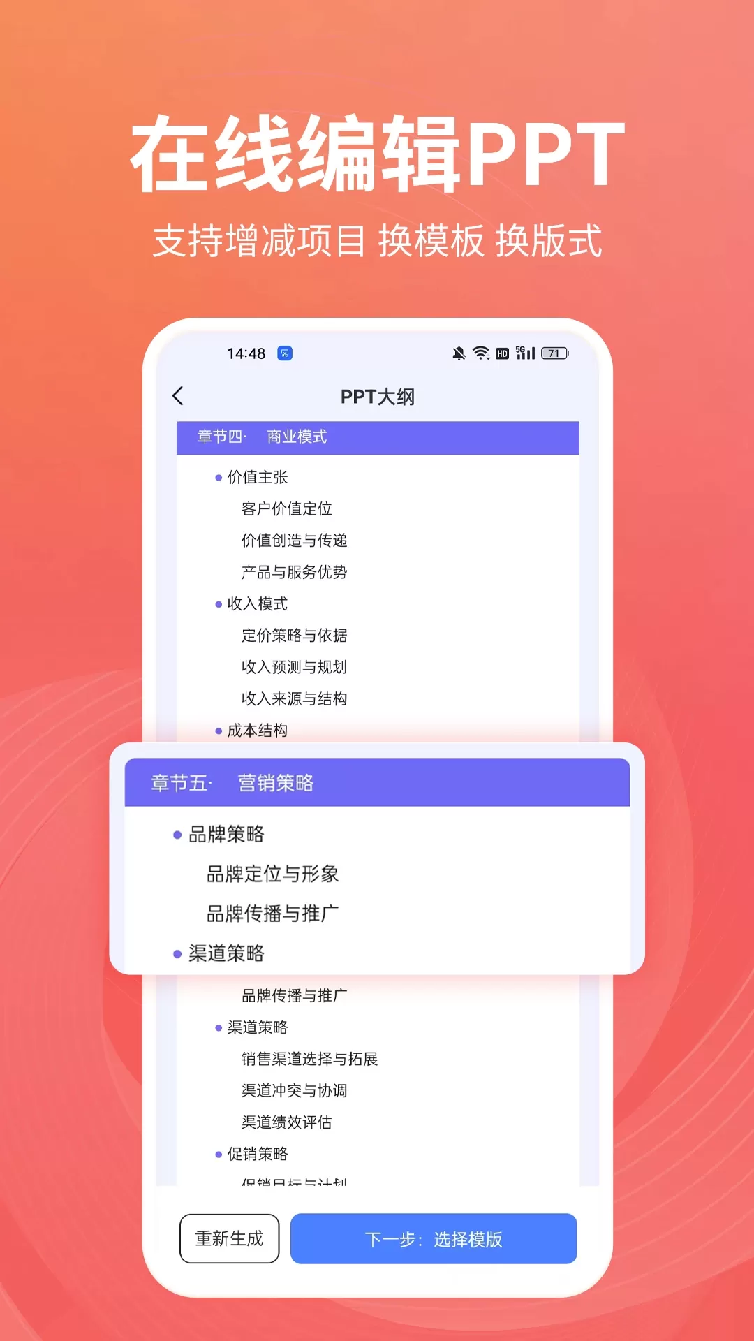 PPT制作岛官网版app