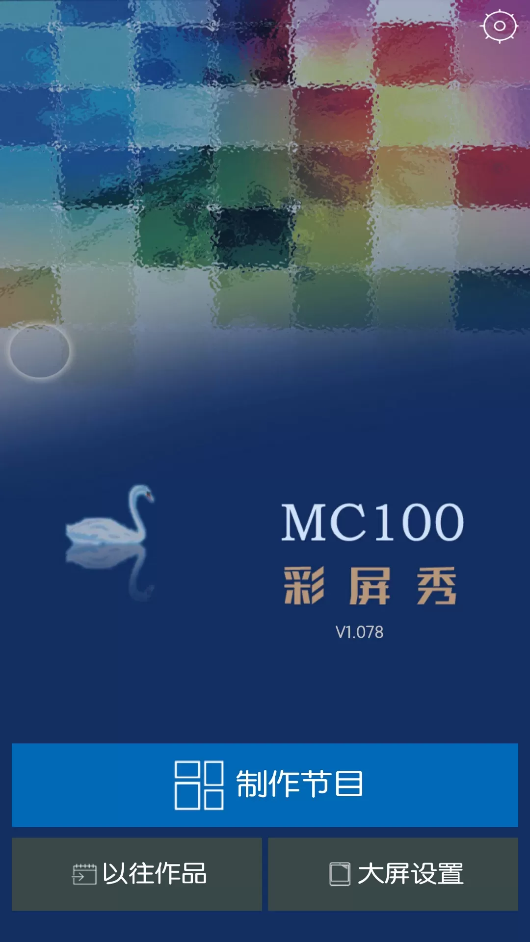 MC100app安卓版