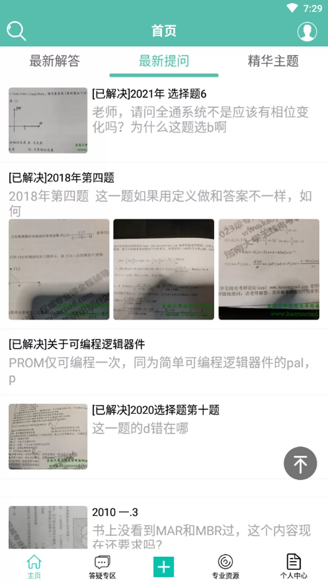 无线电论坛下载app