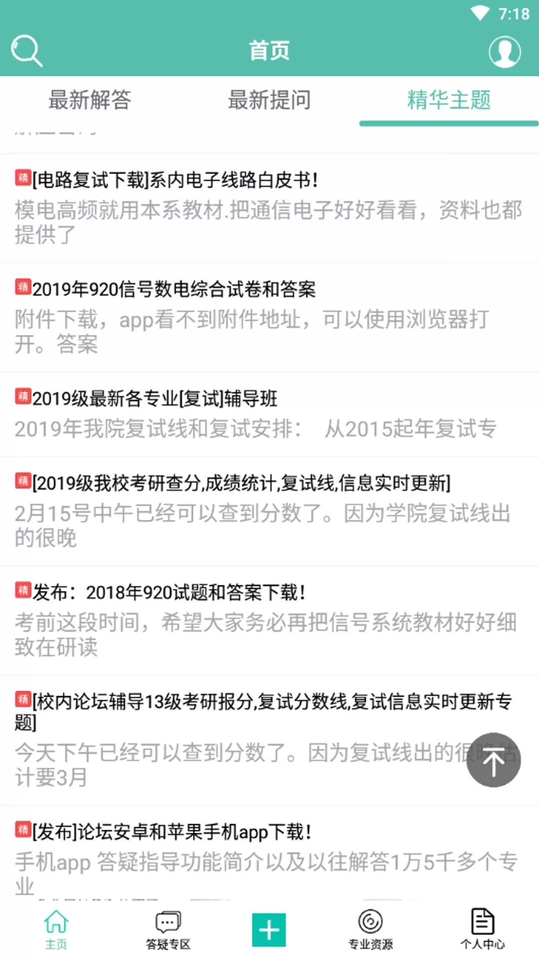 无线电论坛下载app