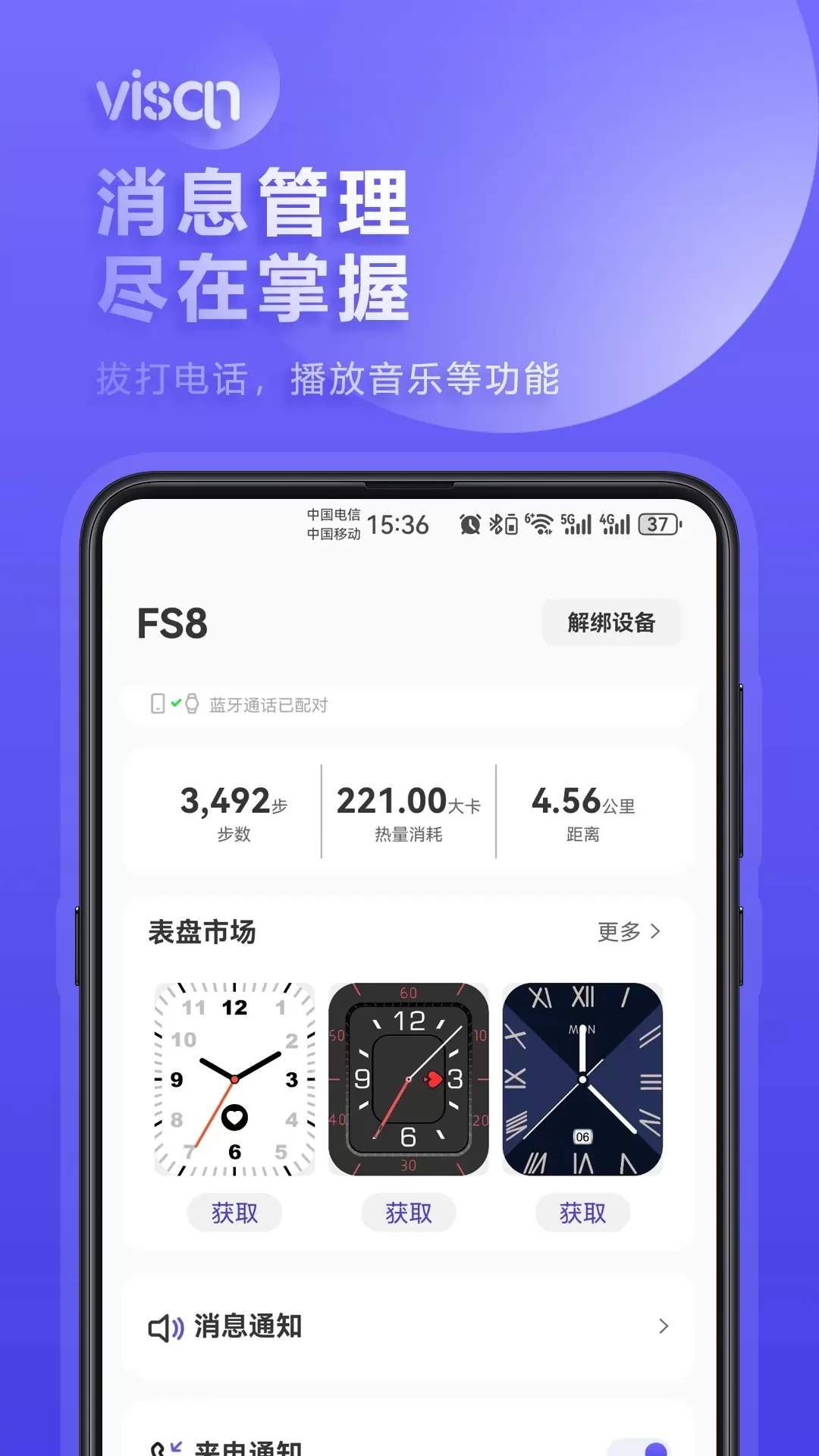 visan smart官方版下载