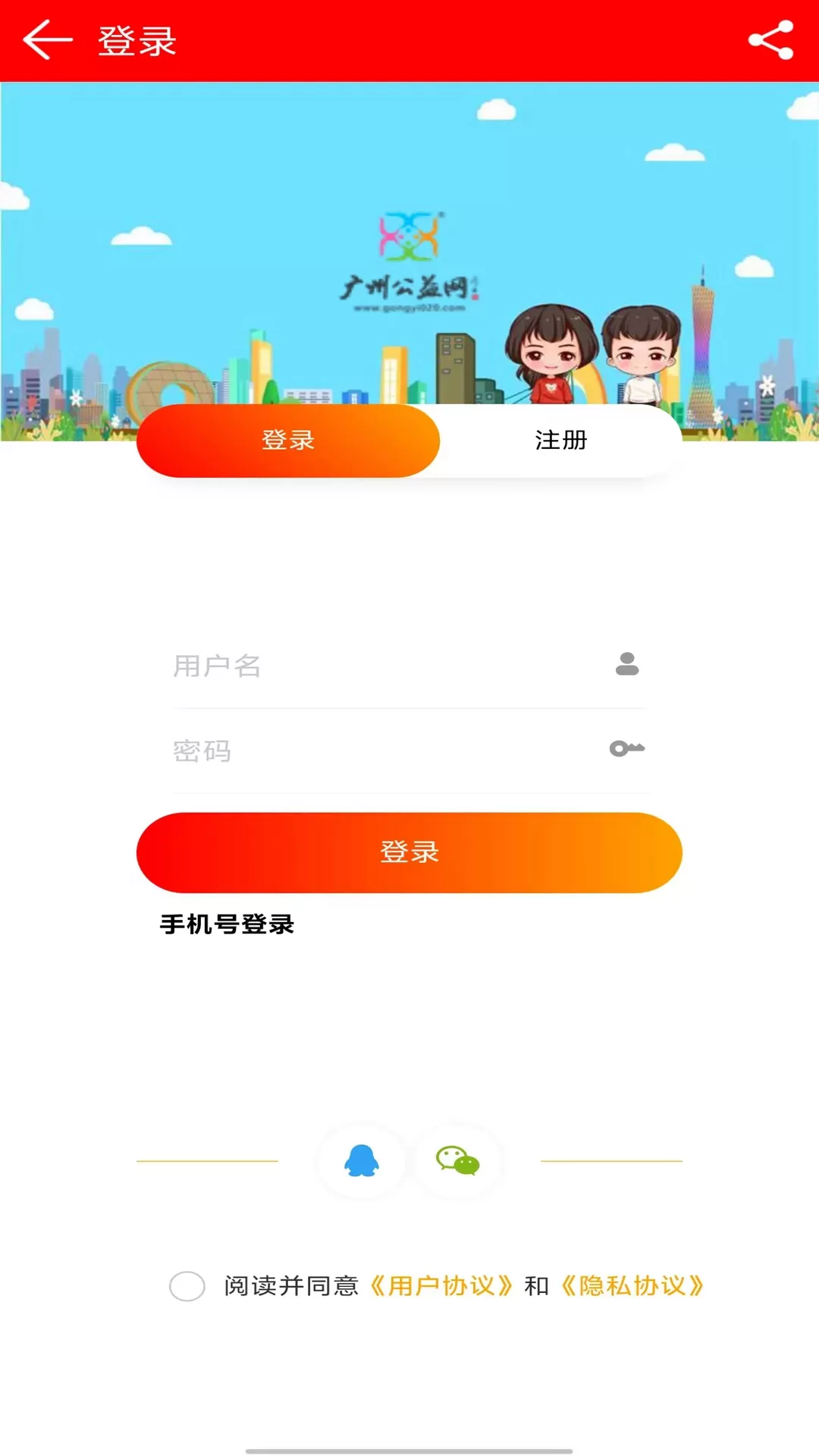 广州公益网软件下载