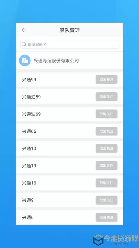 海运管家下载app