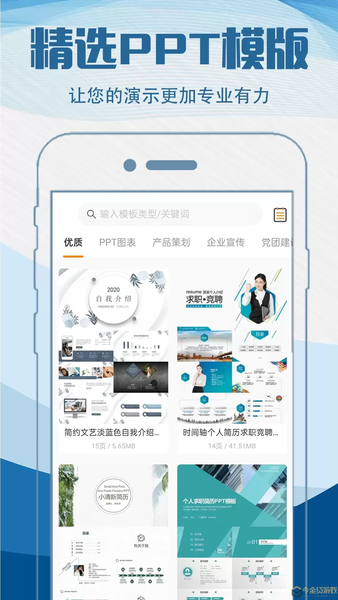 简历快制作官网版app