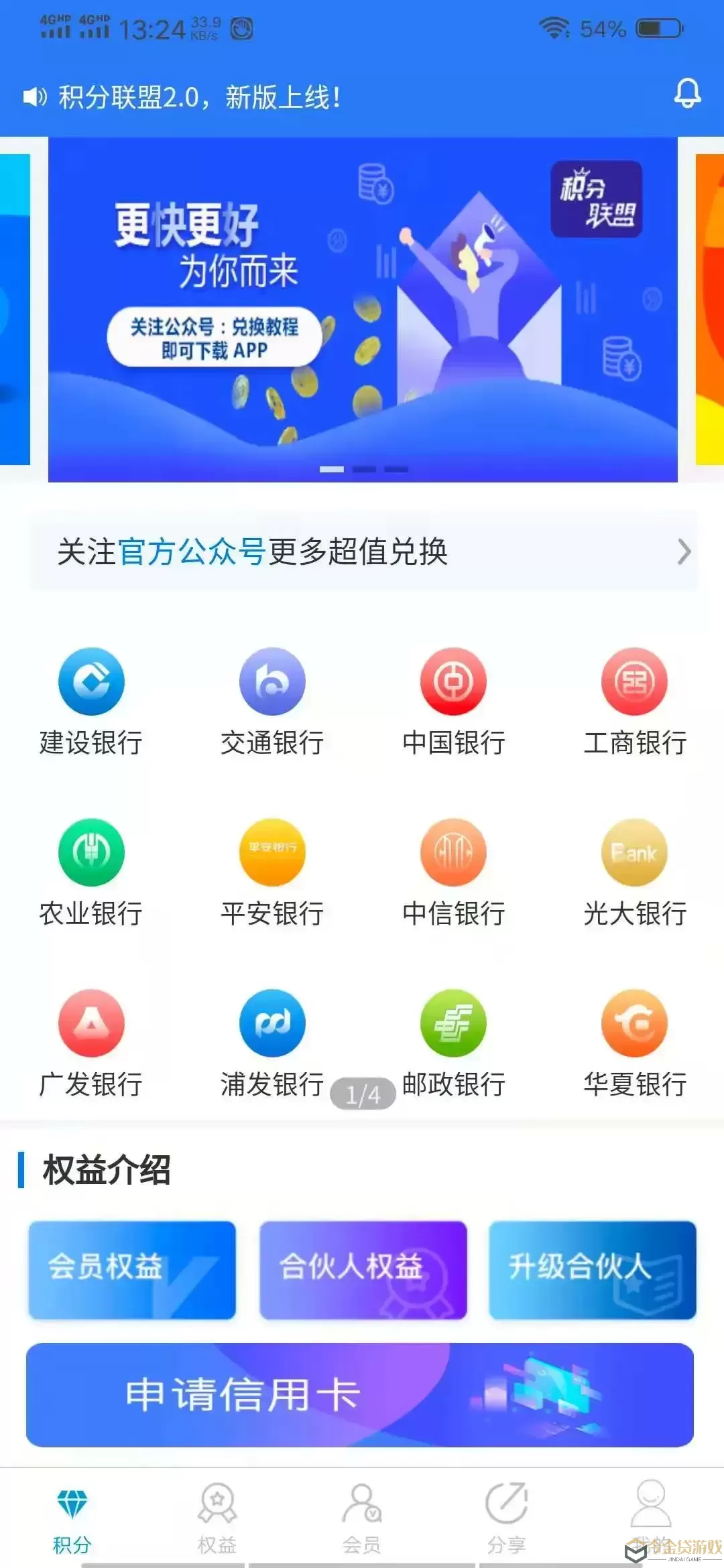 积分联盟2.0app最新版