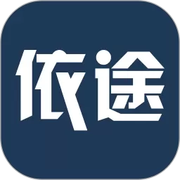 依途在线官网版app