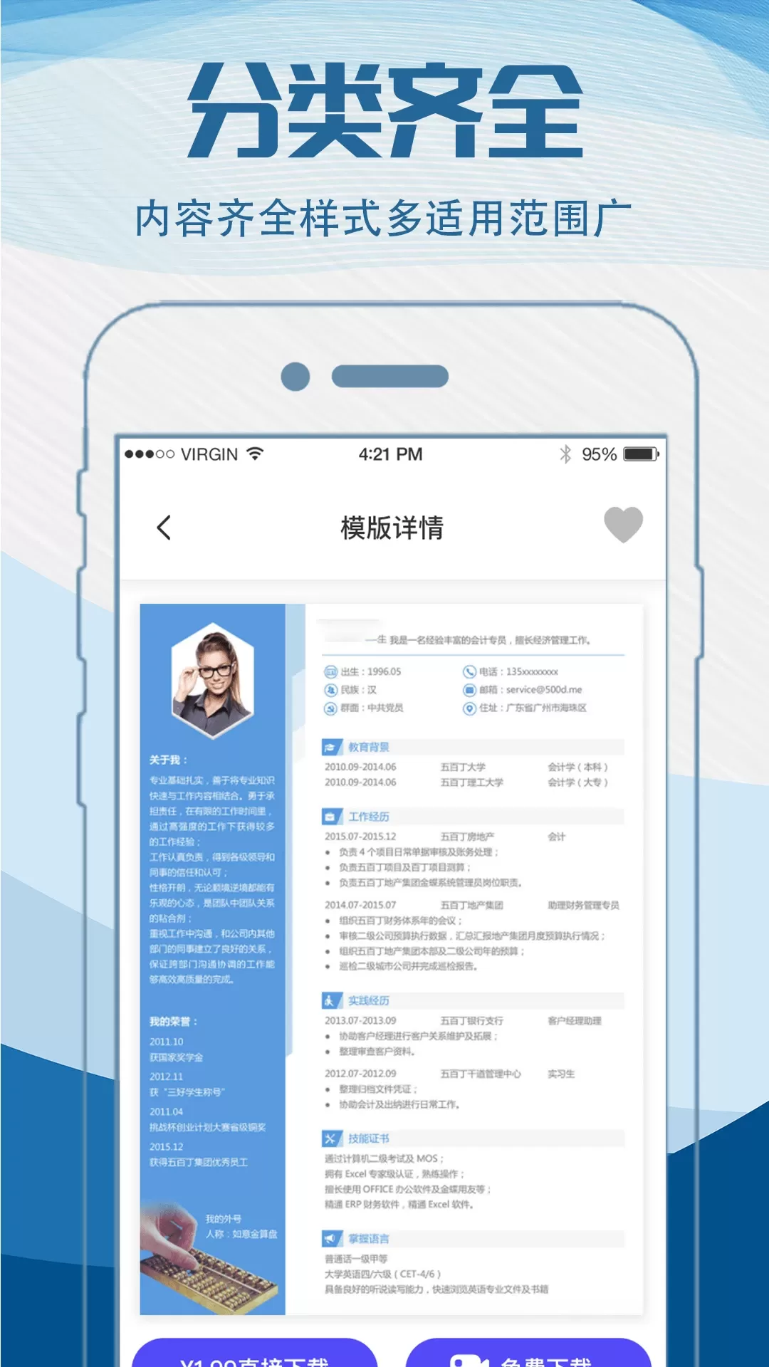 简历快制作官网版app