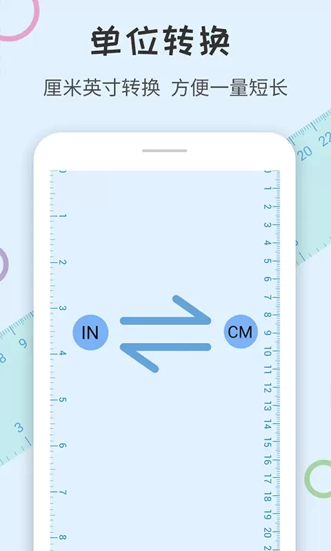 尺子量角器下载免费版