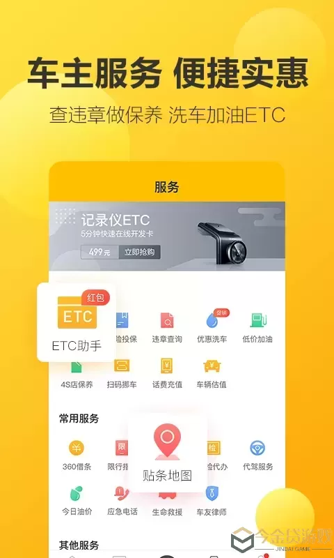 360行车助手下载app