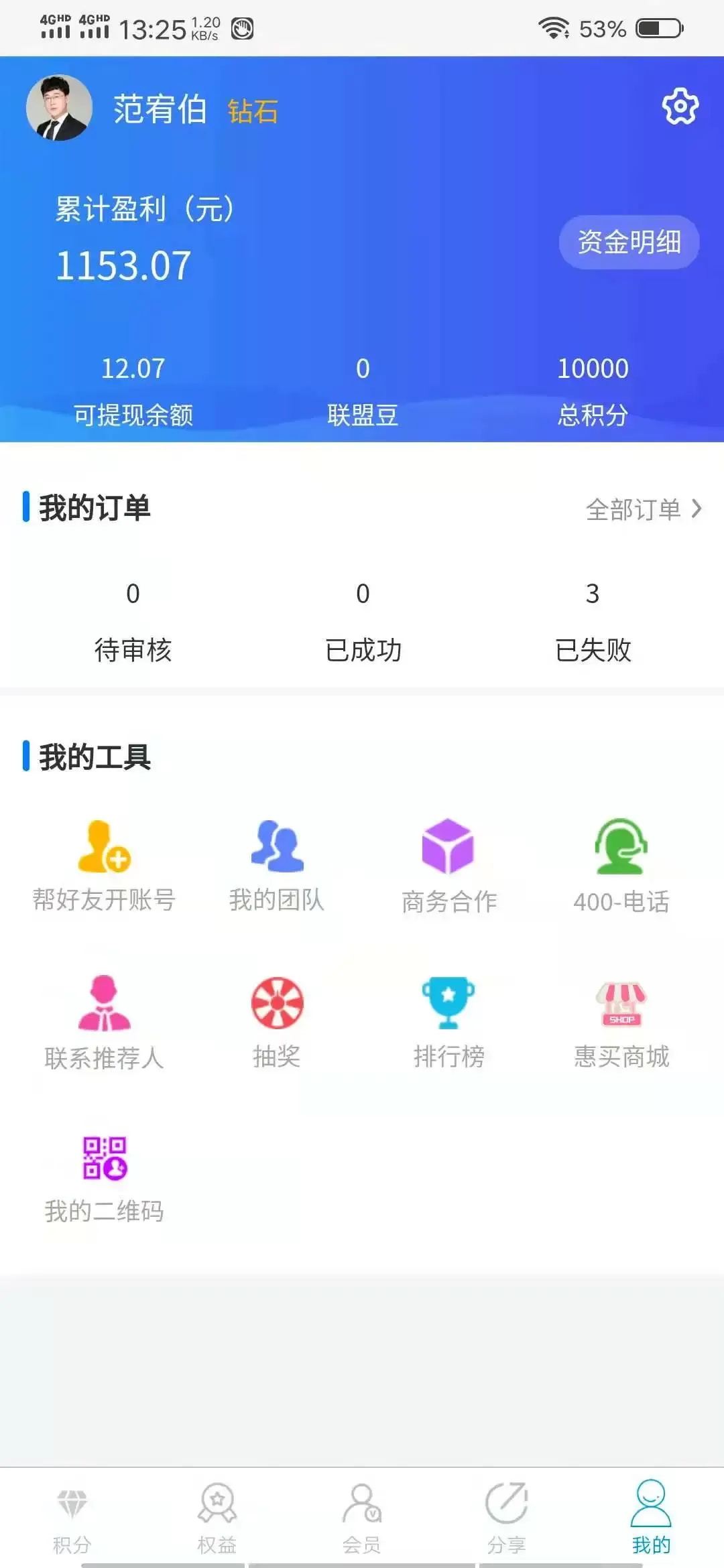 积分联盟2.0app最新版