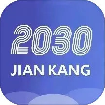 健康2030下载新版