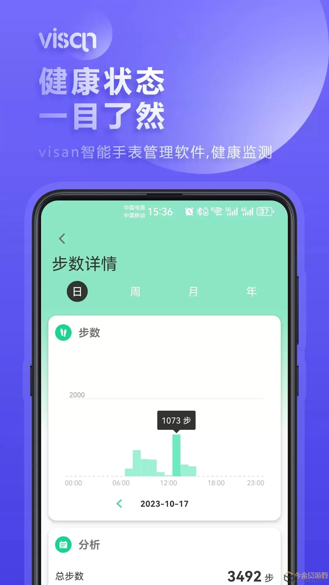 visan smart官方版下载