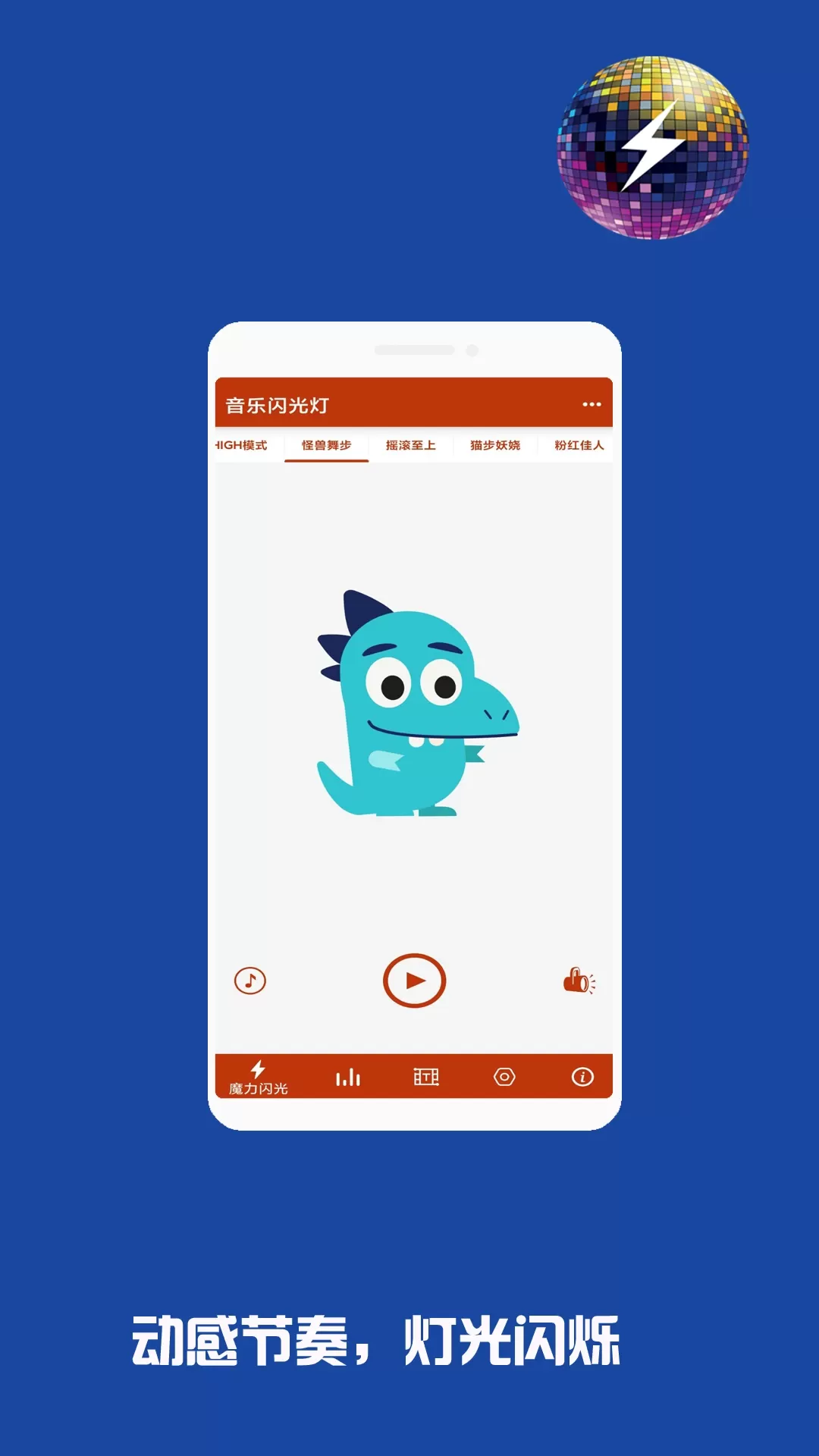 音乐闪光灯安卓版最新版