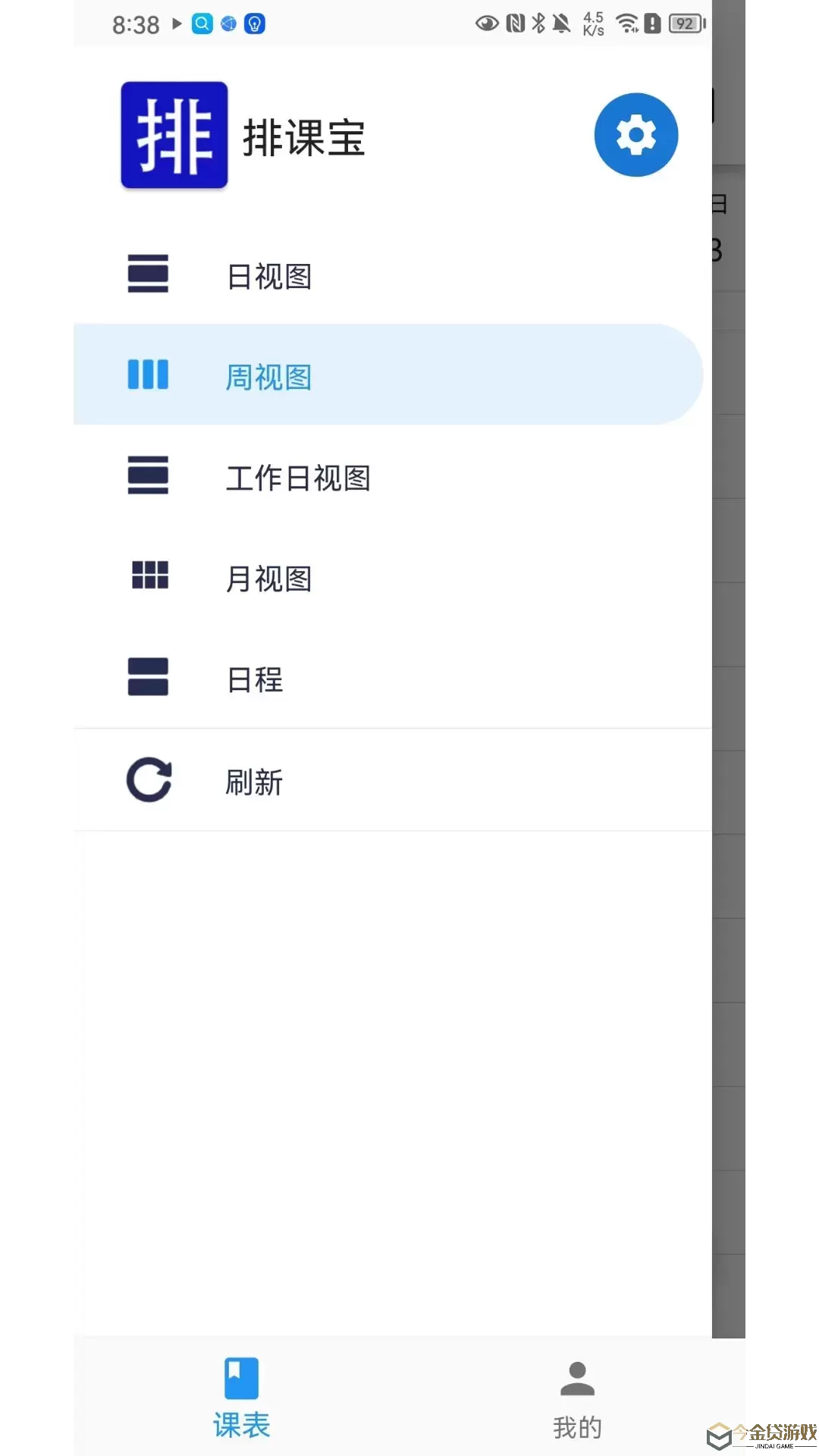 排课宝官网版app