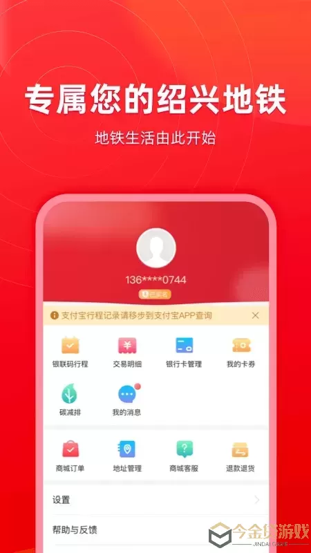 绍兴地铁下载官网版