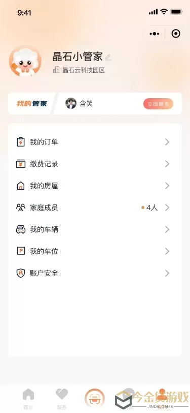 晶石管家下载app