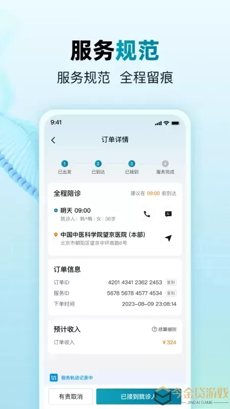 小羊养老陪诊师最新版本