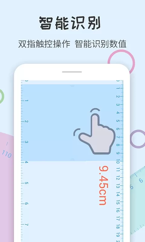 尺子量角器下载免费版