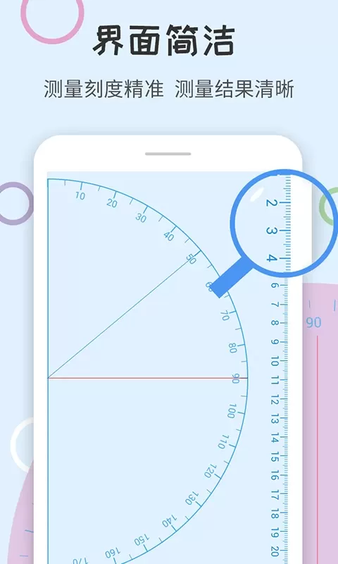 尺子量角器下载免费版