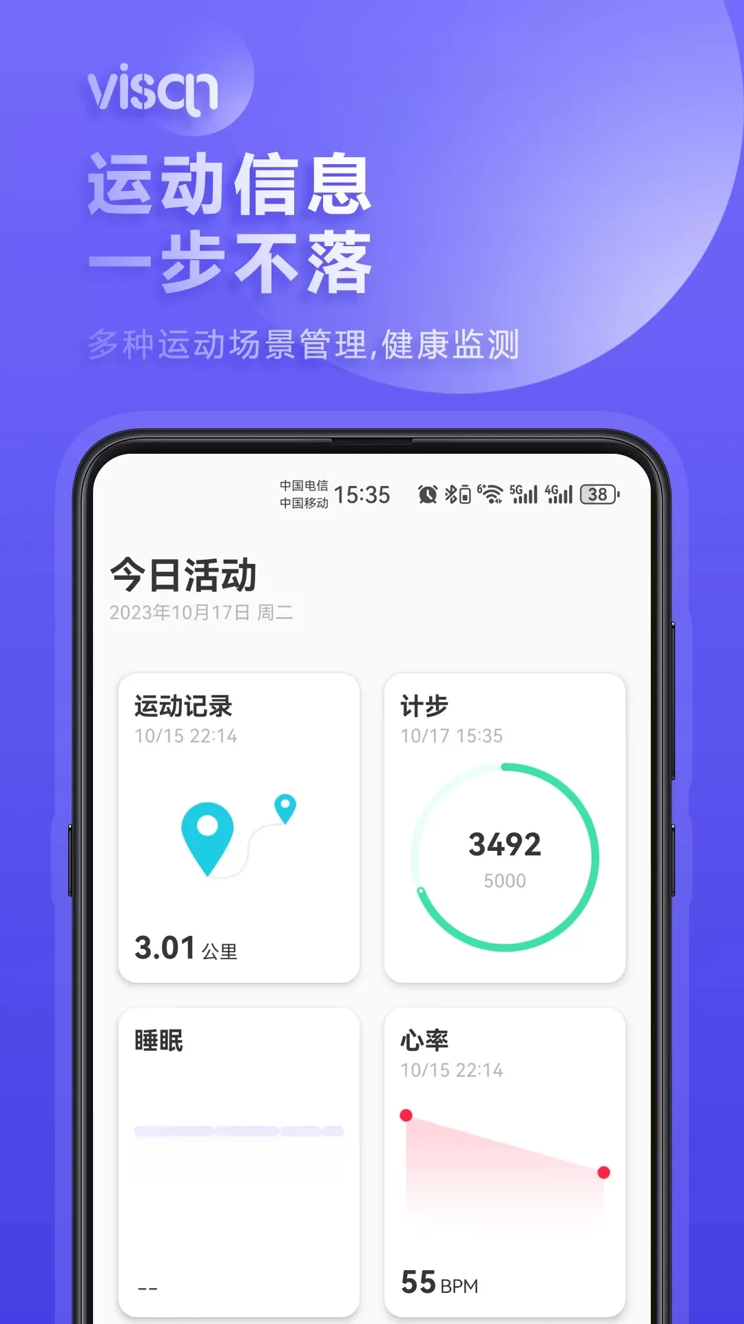 visan smart官方版下载