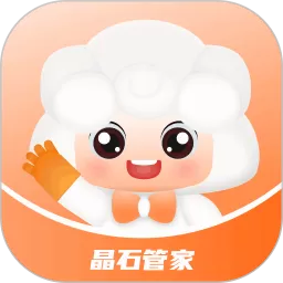 晶石管家下载app