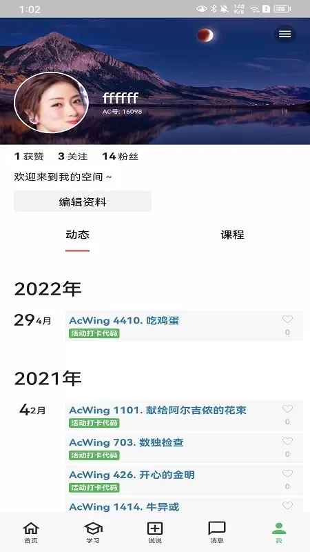 AcWing下载官方正版