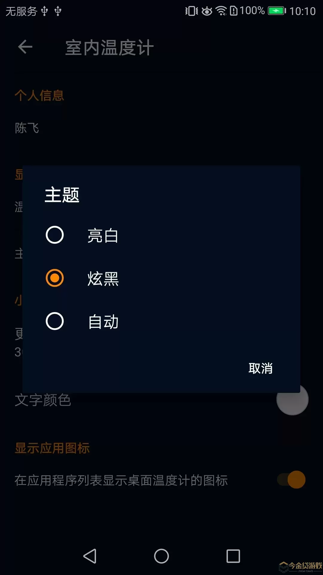 室内温度计app最新版