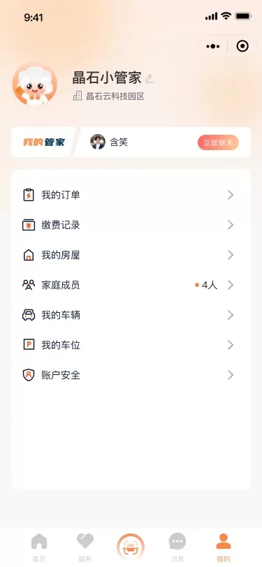 晶石管家下载app