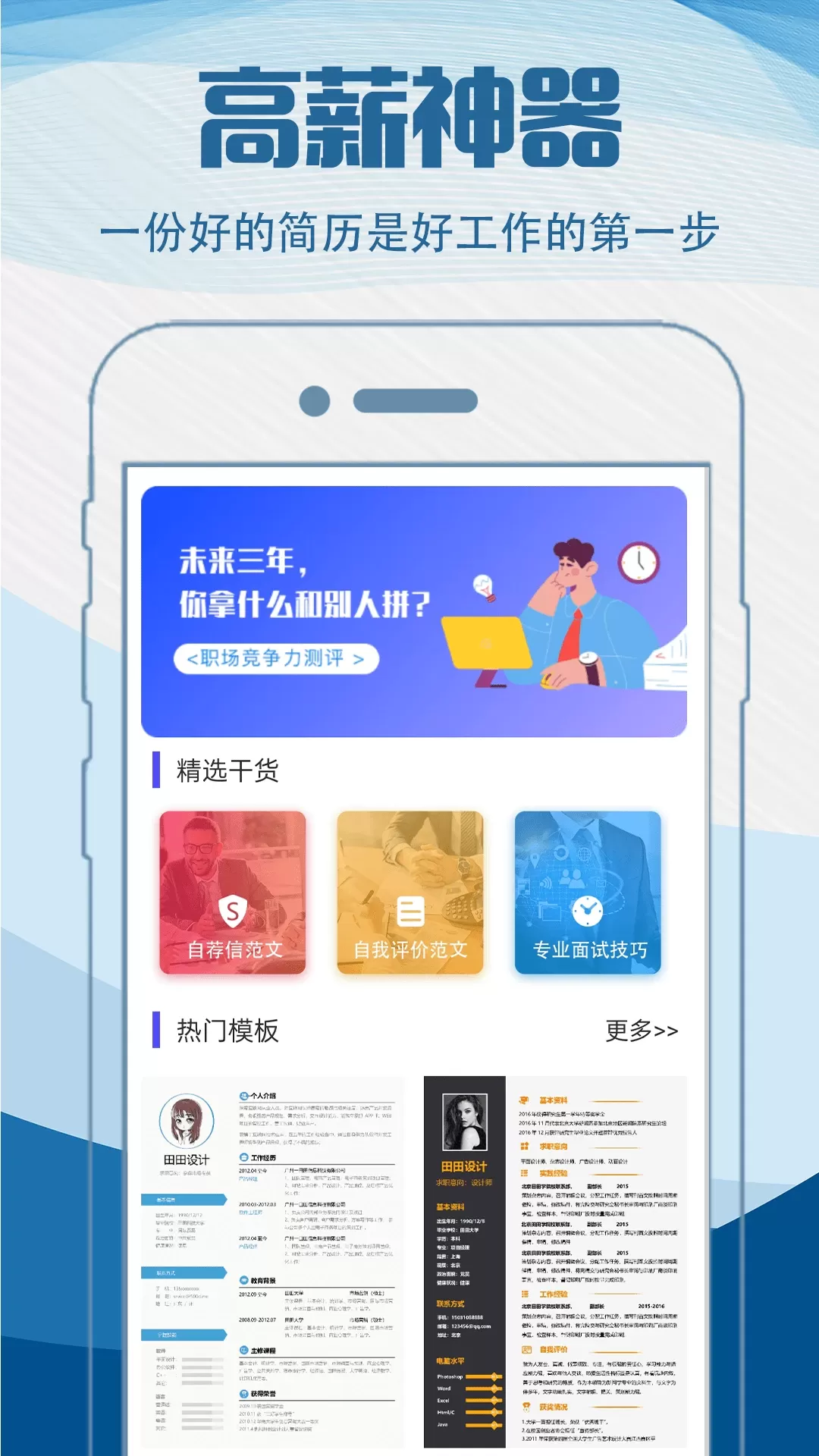 简历快制作官网版app