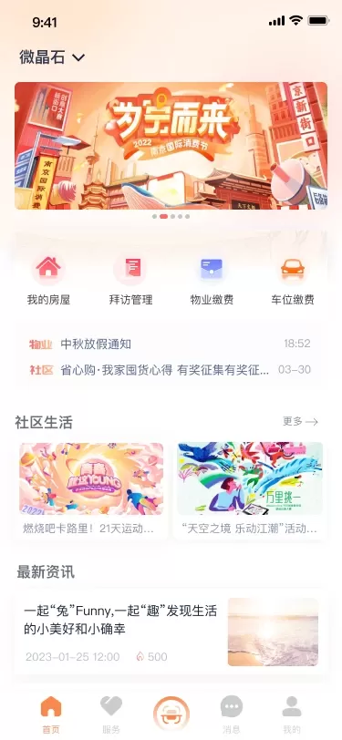 晶石管家下载app