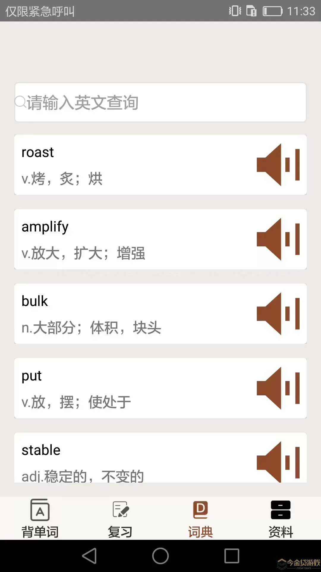 大学英语四六级下载最新版