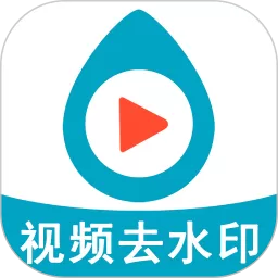 短视频去水印官网版手机版