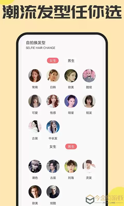 魔发相机下载app