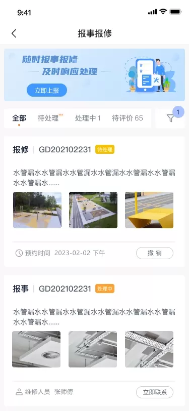 晶石管家下载app