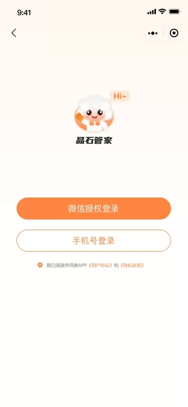 晶石管家下载app