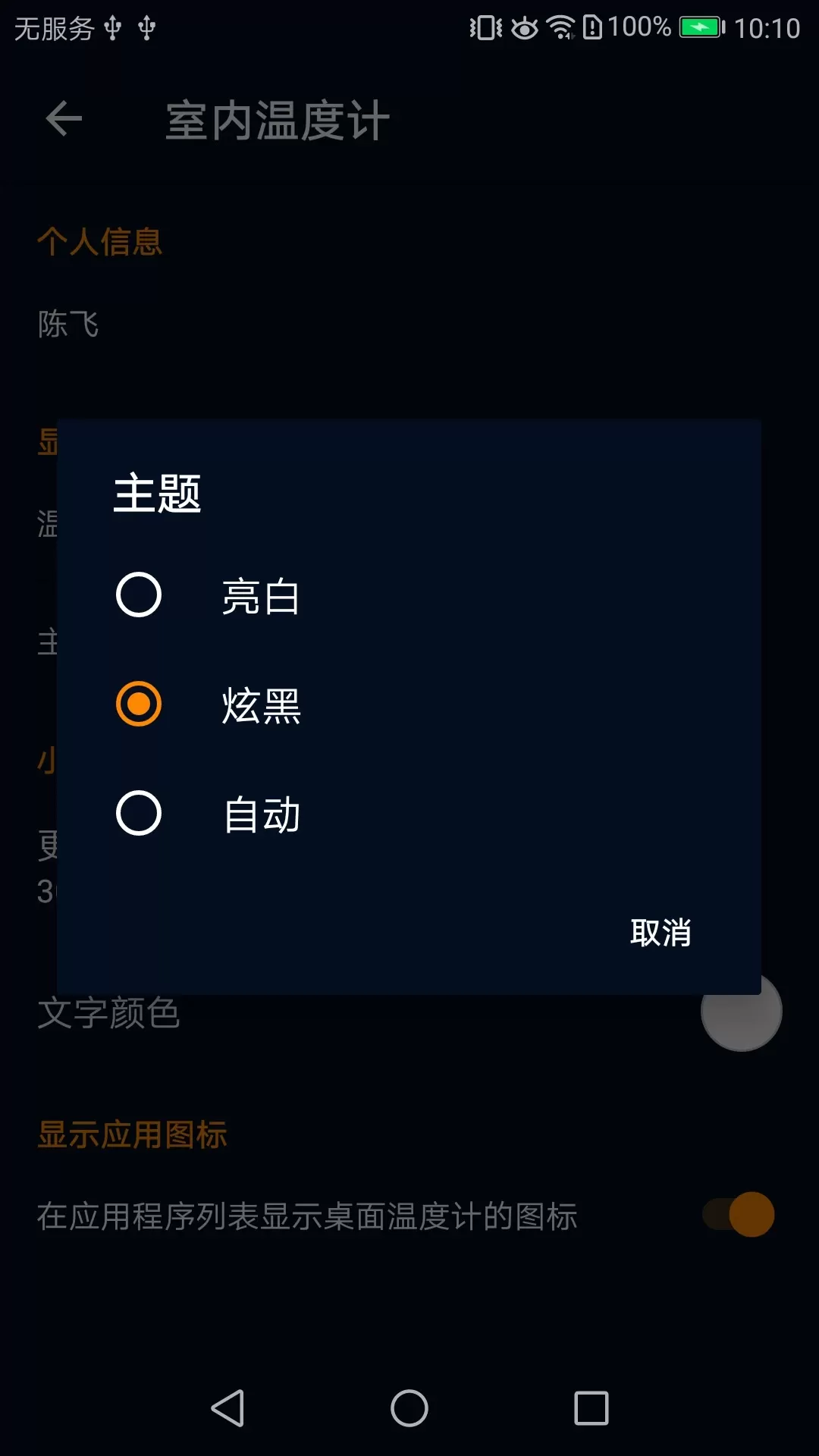 室内温度计app最新版