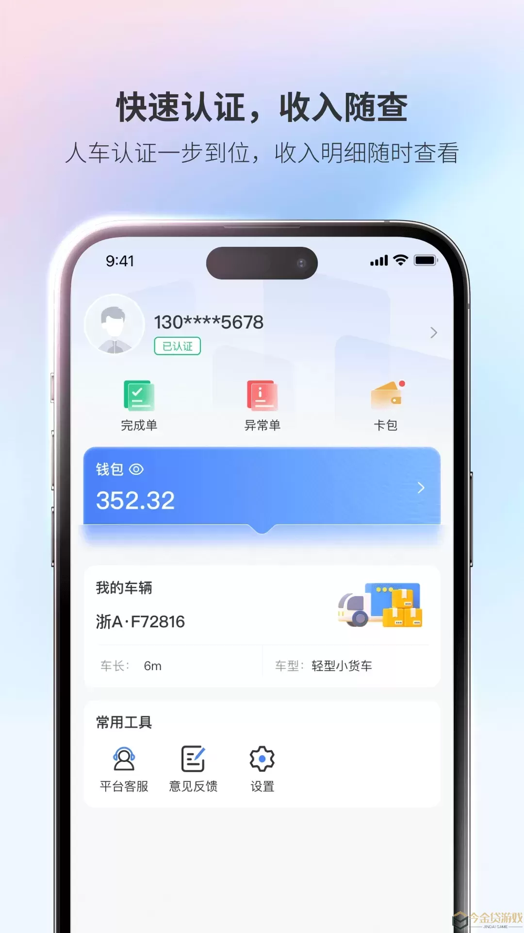 青牛运力官网版app