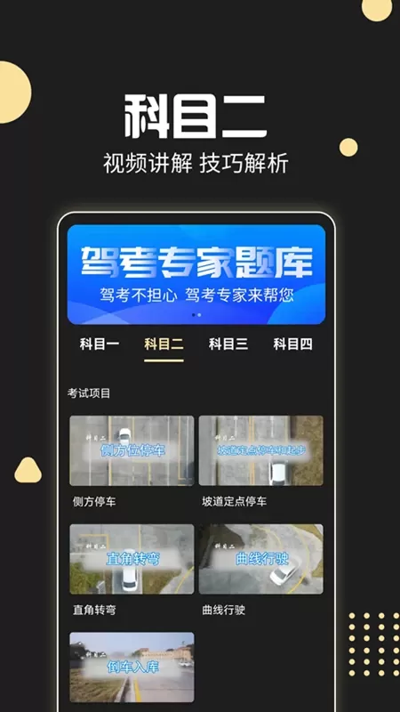 驾考专家官网版最新