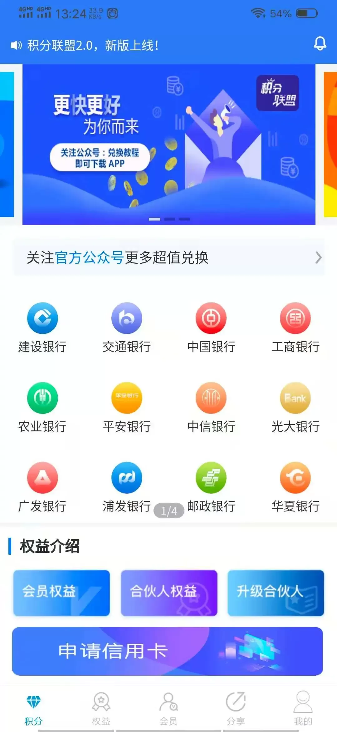 积分联盟2.0app最新版