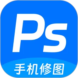 ps修图神器安卓版