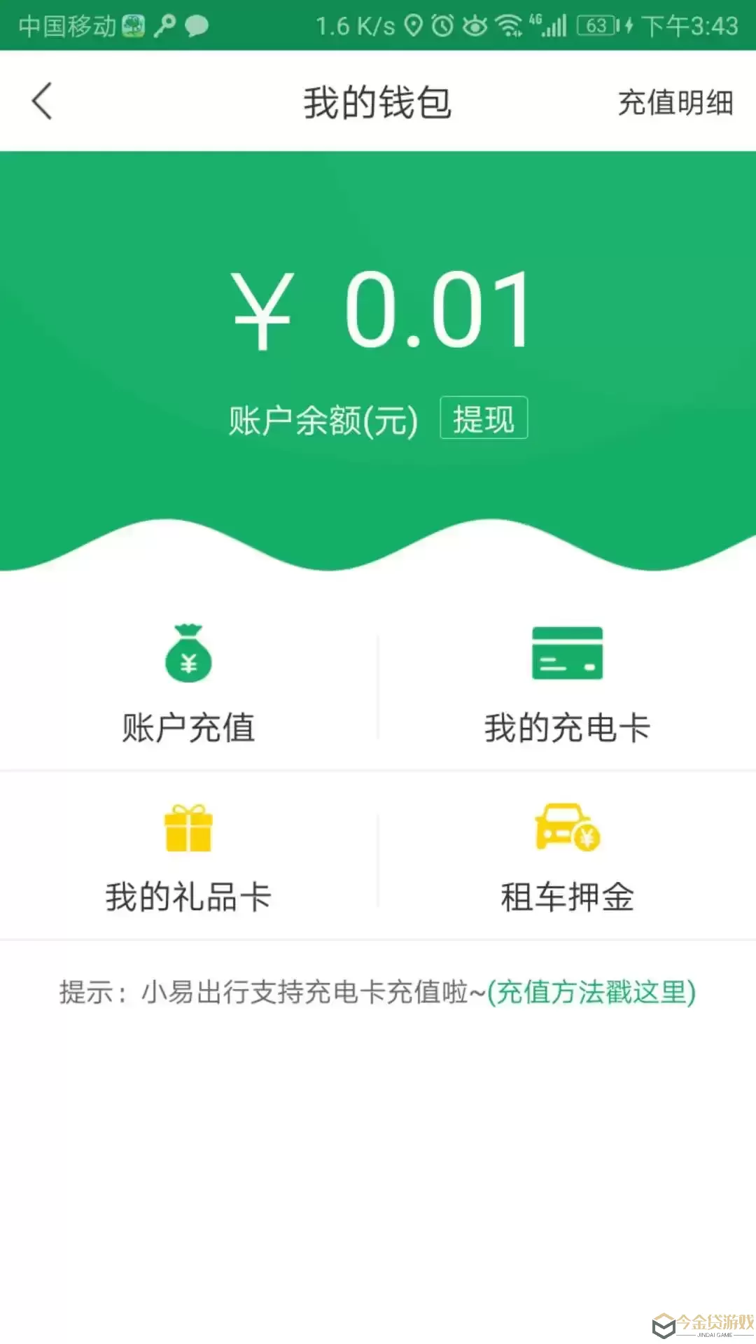 小易出行下载最新版本