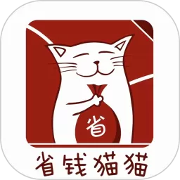 省钱猫猫最新版