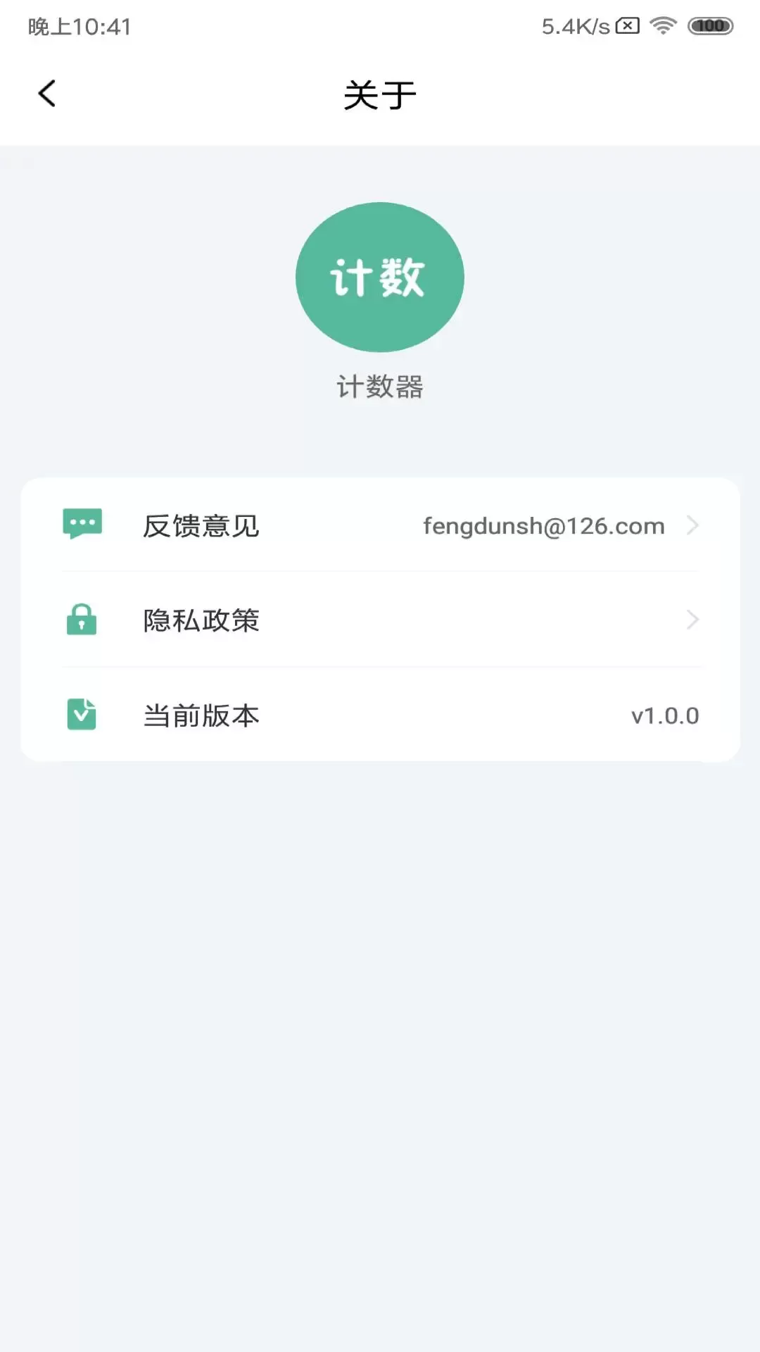 计数器app下载