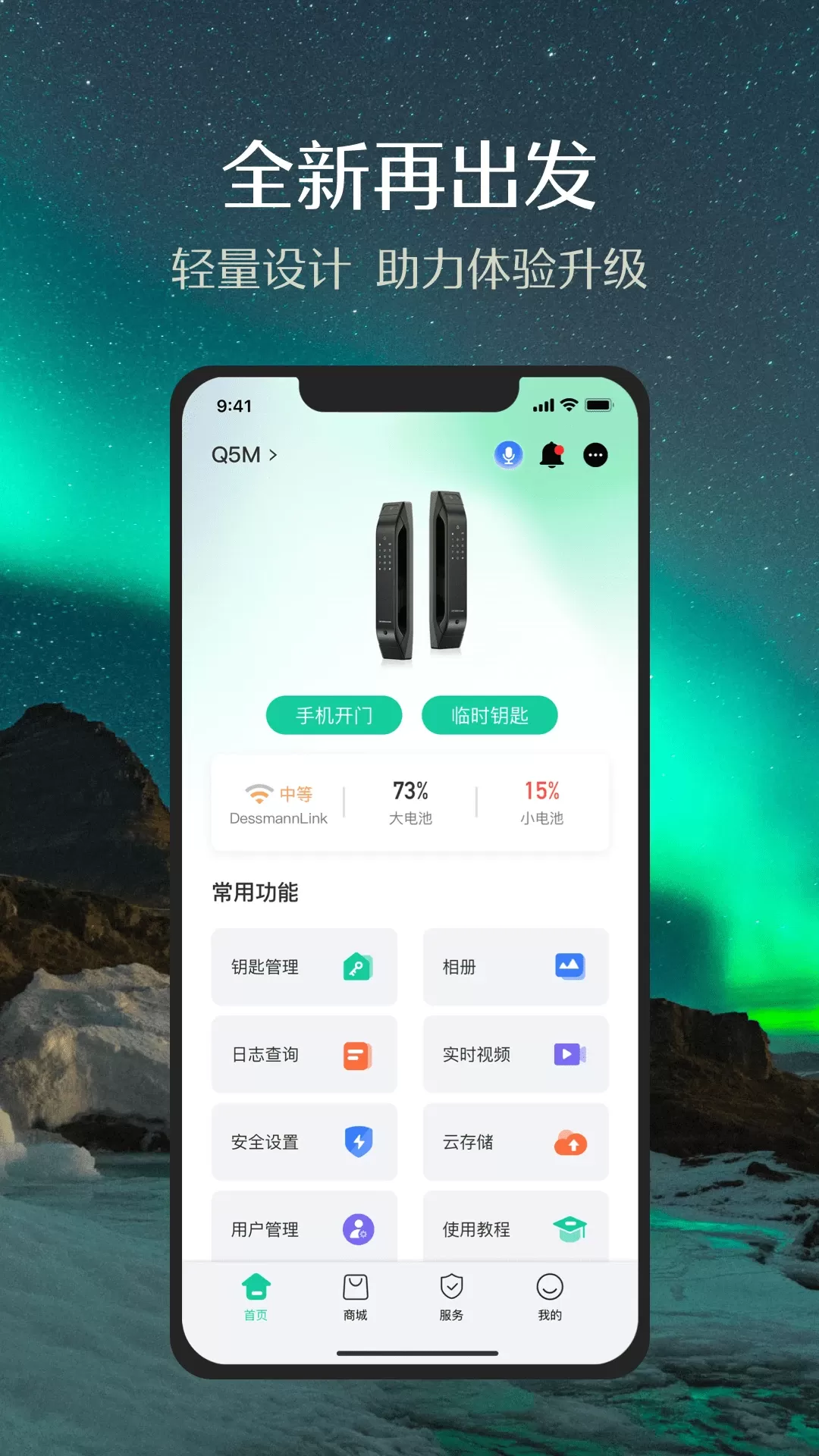 德施曼智能官网版app