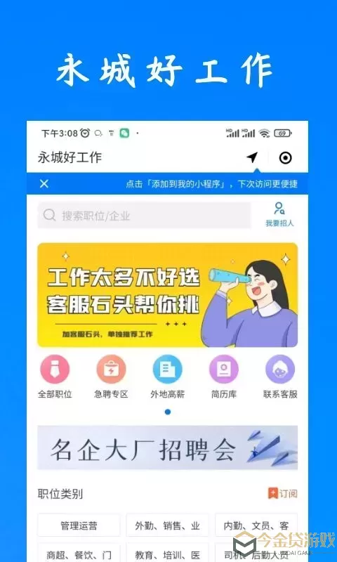 永城好工作官网版app