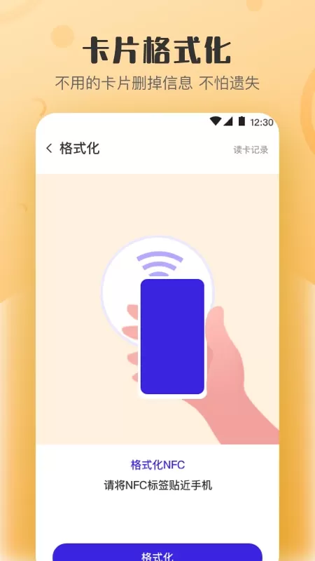 万能NFC钥匙安卓版最新版