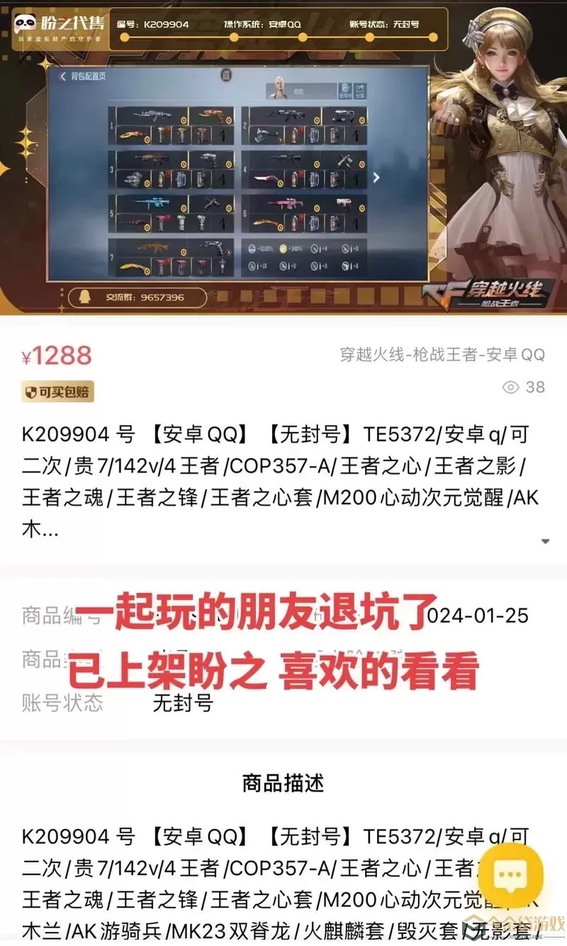 穿越火线手游退款