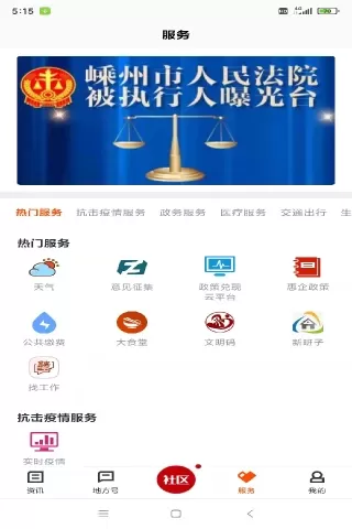 爱嵊州最新版下载